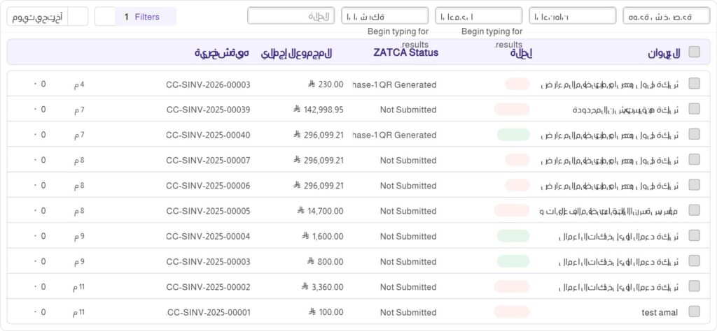 شاشة قائمة فواتير المبيعات داخل نظام iCloudITS تعرض حالة الربط مع زاتكا لكل فاتورة والمجموع الإجمالي وحالة السداد