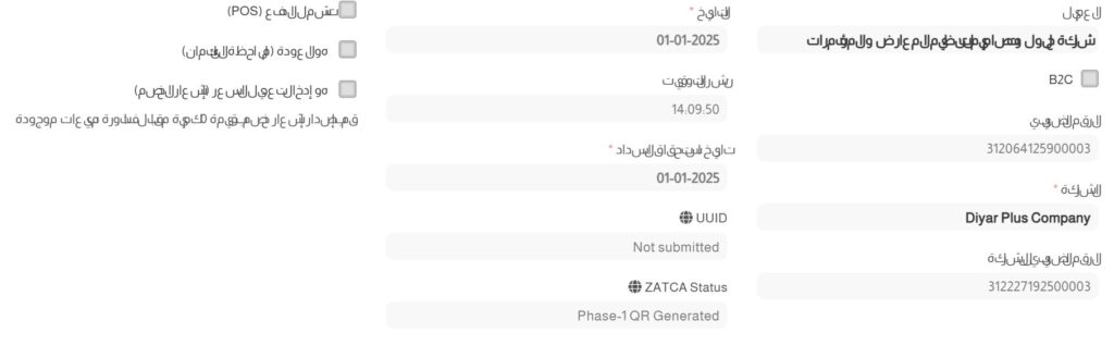 حقول الفاتورة الإلكترونية داخل نظام iCloudITS تعرض الرقم الضريبي للعميل والشركة وحالة الربط مع زاتكا ورقم UUID