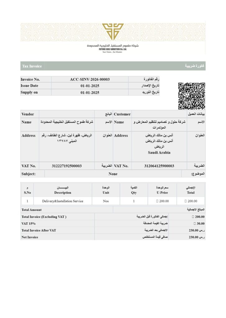 نموذج فاتورة ضريبية إلكترونية متوافقة مع زاتكا صادرة من نظام iCloudITS تعرض بيانات البائع والمشتري وضريبة القيمة المضافة 15% ورمز الاستجابة السريع QR