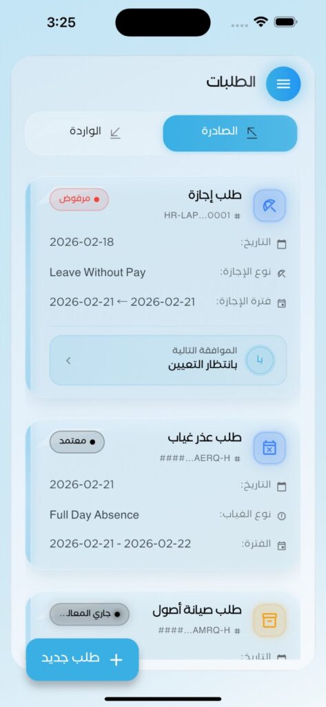 متابعة طلبات الموظف في تطبيق Hello HR مع حالة كل طلب وجهة الموافقة التالية