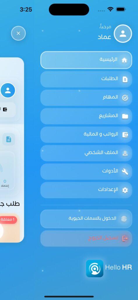 أدوات تطبيق Hello HR: المستندات ومتابعة المستند برمز QR والاجتماعات وطلبات تأكيد الحضور
