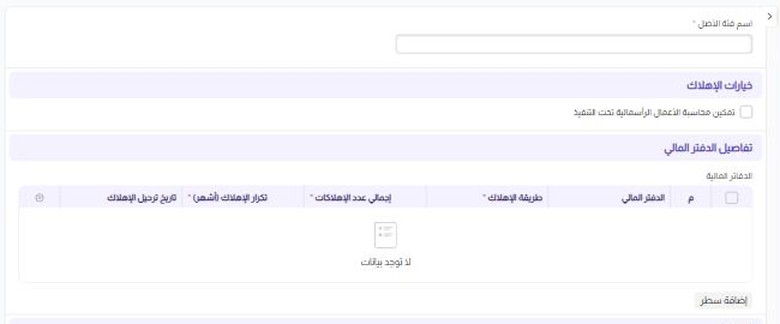 شاشة فئة الأصل في نظام متابع