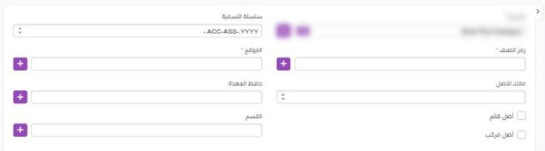 شاشة الأصل الجديد في نظام متابع