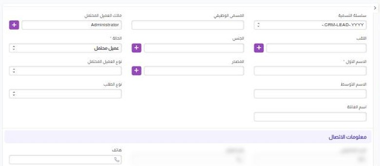 شاشة عميل محتمل جديد في نظام متابع