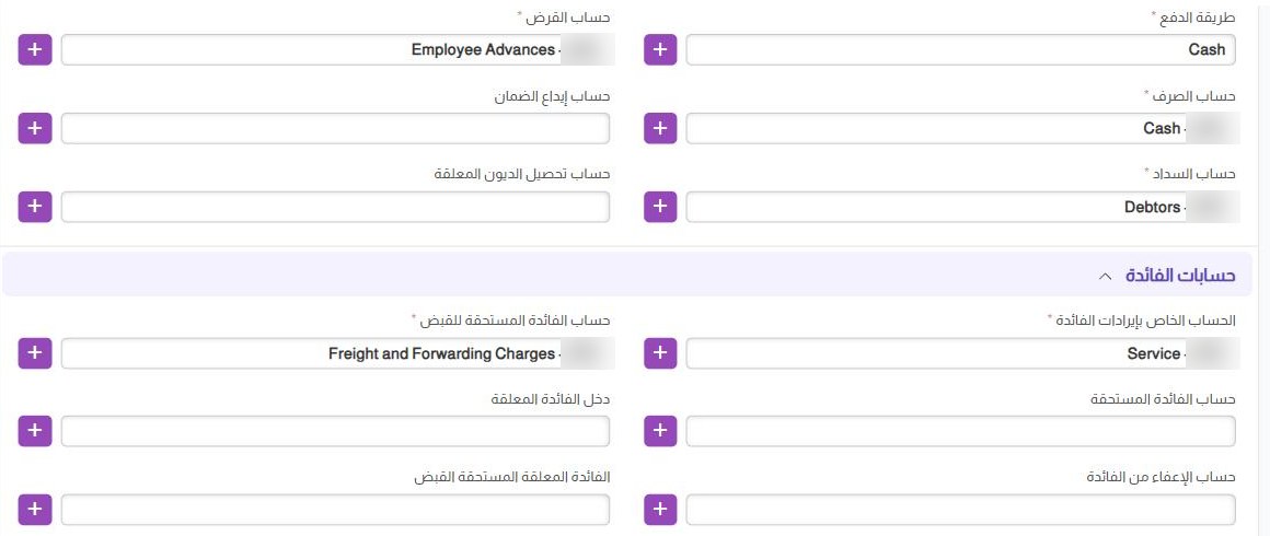 قسما «حسابات القرض» و«حسابات الفائدة» في منتج القرض: حساب السداد «المدينون» وحساب الفائدة المستحقة للقبض «مصاريف الشحن والتخليص»