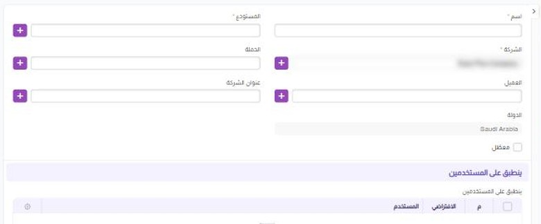 شاشة إعداد نقطة البيع في نظام متابع