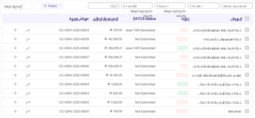 شاشة قائمة فواتير المبيعات داخل نظام iCloudITS تعرض حالة الربط مع زاتكا لكل فاتورة والمجموع الإجمالي وحالة السداد