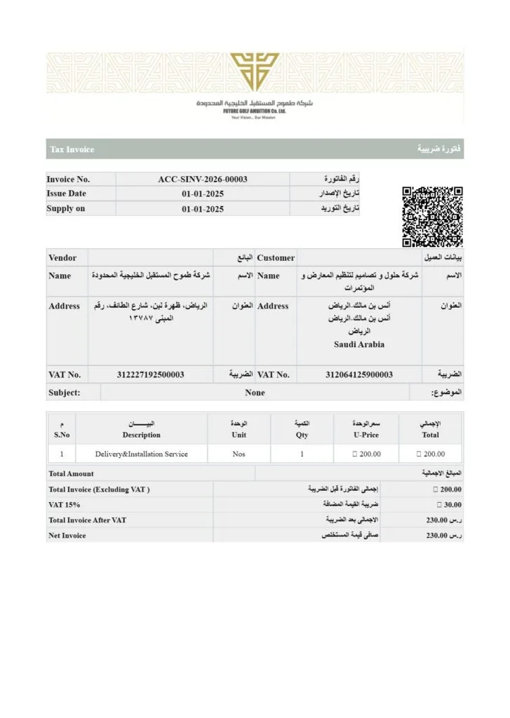 نموذج فاتورة ضريبية إلكترونية متوافقة مع زاتكا صادرة من نظام iCloudITS تعرض بيانات البائع والمشتري وضريبة القيمة المضافة 15% ورمز الاستجابة السريع QR